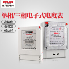 电度表 德力西电气/DELIXIELECTRIC DDS606 220V 2级 5(20)A 5（20）A 2级