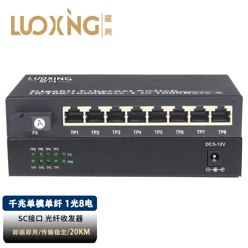 光纤转换器 罗兴 LX-FW418D