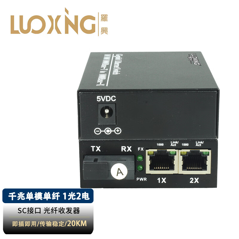 光纤转换器 罗兴 LX-FW412D