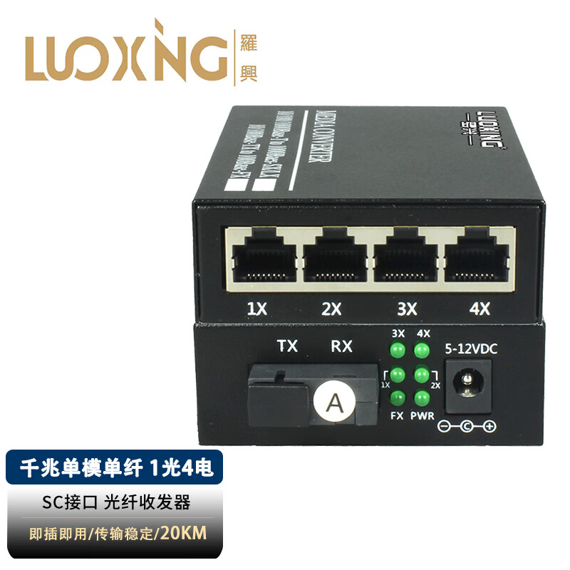 光纤转换器 罗兴 LX-FW414D