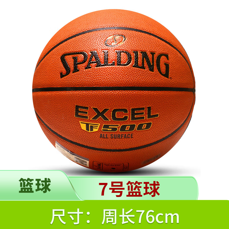 篮球 斯伯丁/SPALDING 76-797Y 通用 7号/标准 橙色 PU