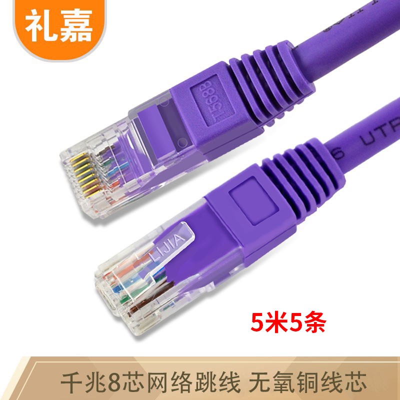 网线 礼嘉/LIJIA LJ-5V65 5 紫色 非屏蔽