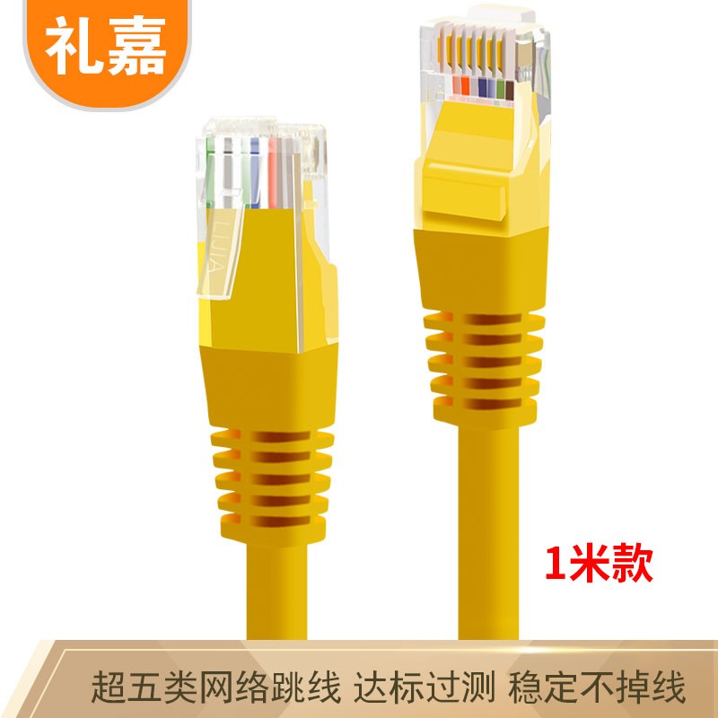 网线 礼嘉/LIJIA LJ-501Y 1 黄色 非屏蔽