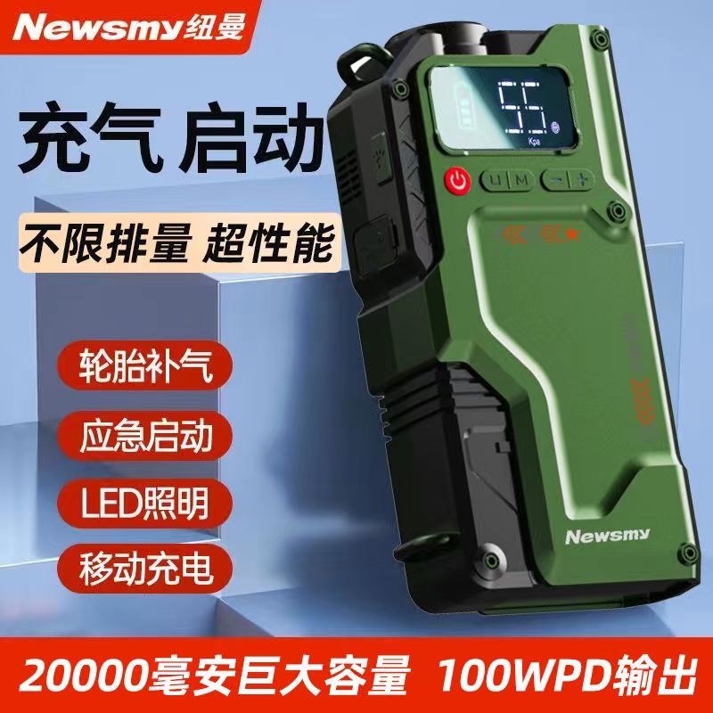 Newsmy纽曼V5豪华版汽车应急启动电源充气泵一体机搭电宝户外电源充电宝打气筒