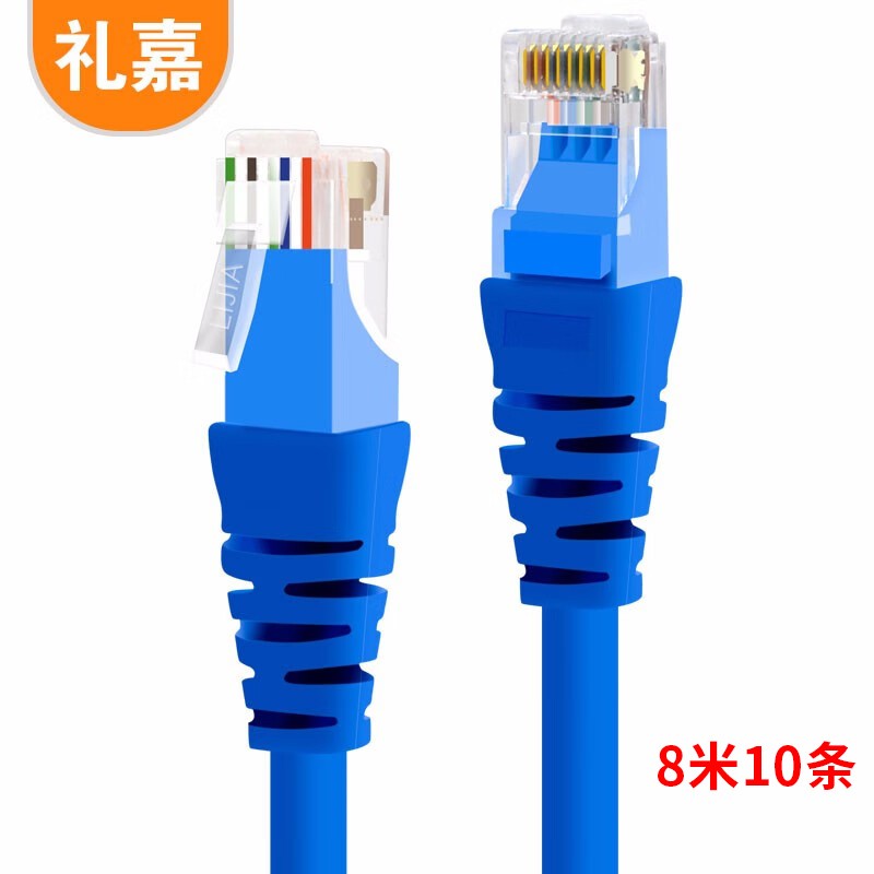 网线 礼嘉/LIJIA LJ-10T68 8 蓝色 非屏蔽