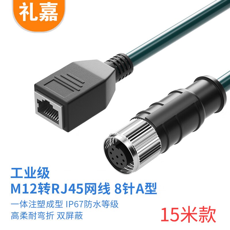 网线 礼嘉/LIJIA LJ-8MQ15 15 绿色 双屏蔽