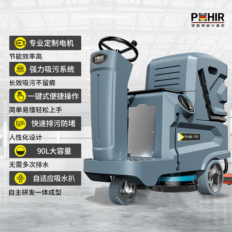 博赫尔(POHIR) 驾驶式洗地机商用工业商场车间物业工厂洗地机车库超市仓库拖地机 PHR70(加液版)