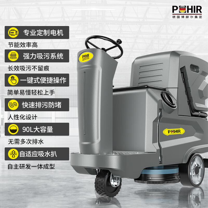 博赫尔(POHIR) 驾驶式洗地机商用工业商场工厂车间物业仓库环卫超市拖地机商用地面清洗机车 PHR-70免维护版