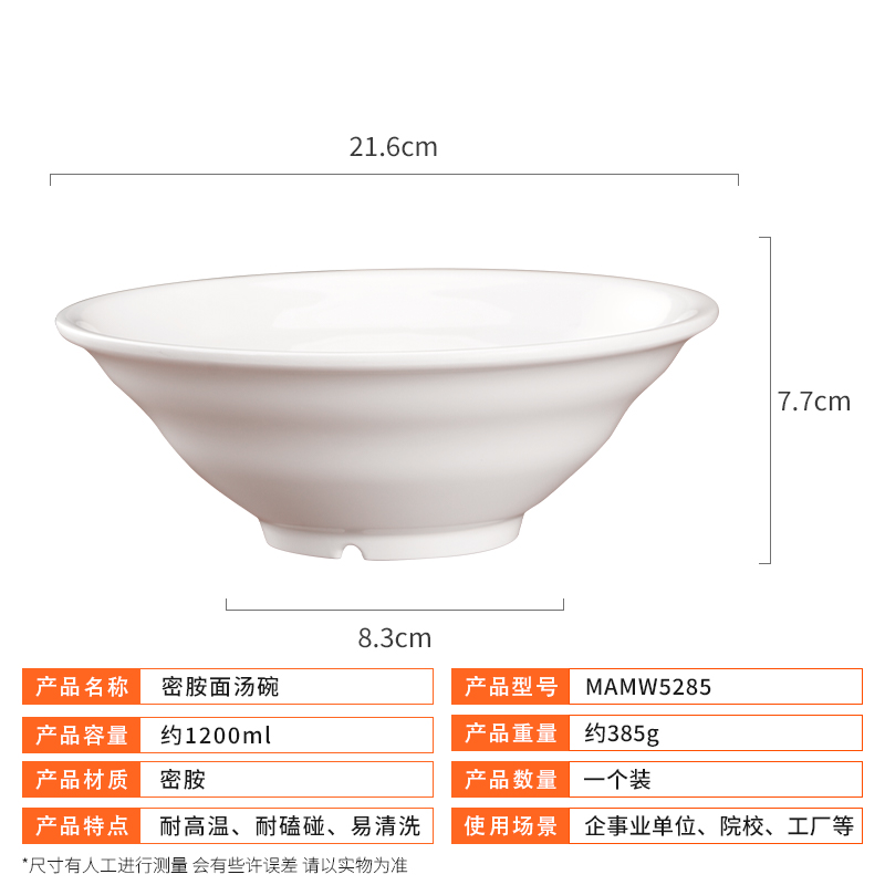 巨博（JOBO）8.5英寸密胺面碗 MAMW5285