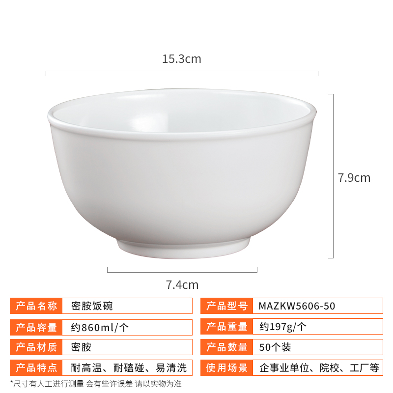 巨博(JOBO) 密胺 6英寸米饭碗50个装 MAZKW5606-50