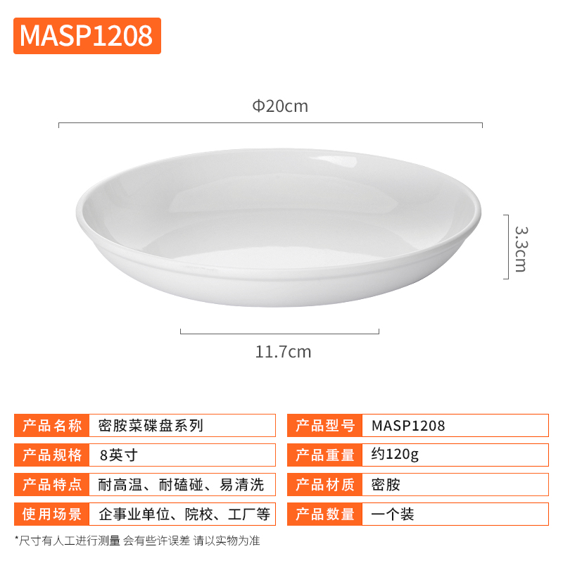 巨博（JOBO）密胺深圆盘 MASP1208