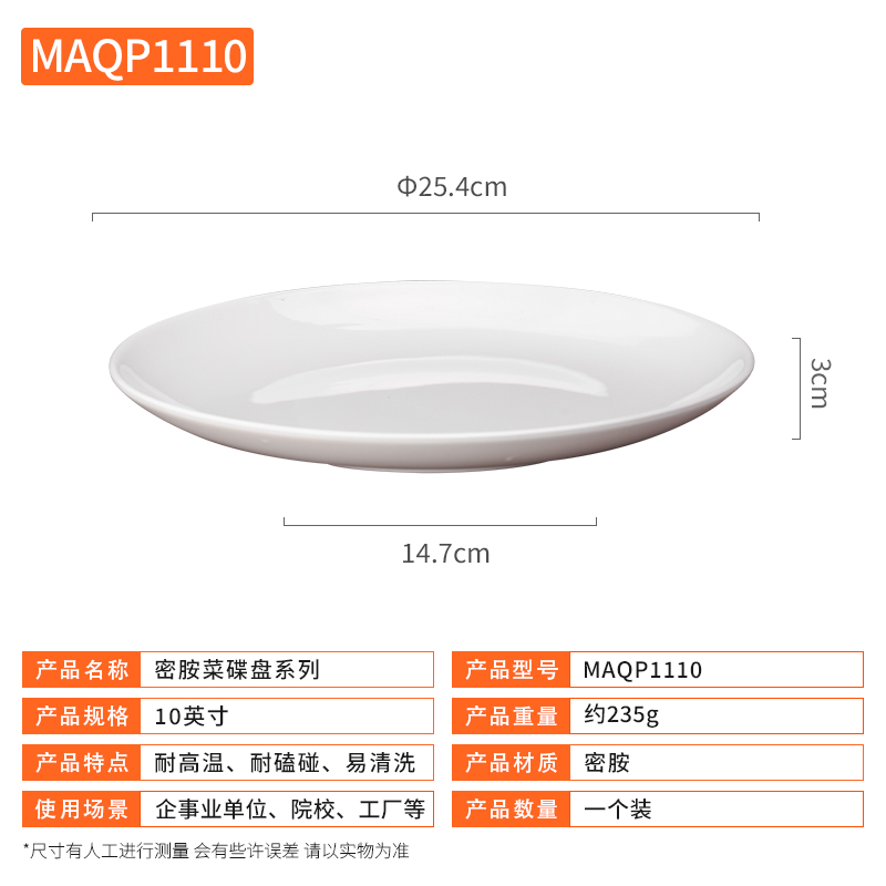巨博（JOBO）密胺大圆盘 MAQP1110