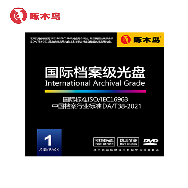  啄木鸟 DVD-R 国际档案级光盘/刻录光盘 单片装 1-8速 4.7GB 国际标准ISO/IEC16963 行业标准DA/T 38-2021
