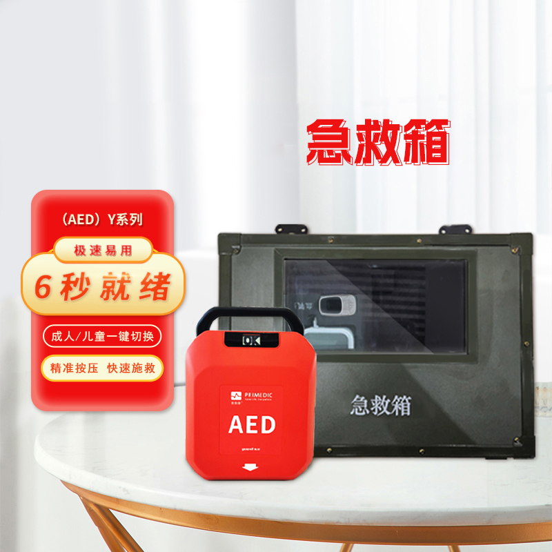 普美康 M600系列  HeartSave Y0+智能急救箱