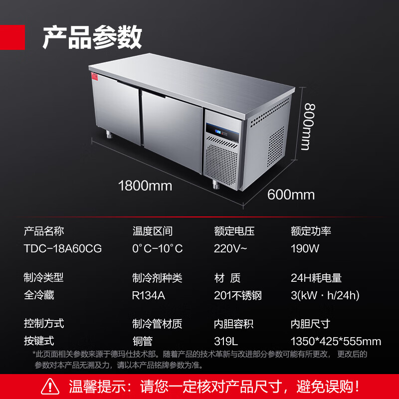 商用冰柜保鲜工作台操作台冷藏冷冻掩门砧头平台雪柜1800*600mm TDC-18A60CG工程款全冷藏