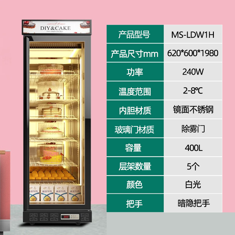 保鲜柜 猛世 MS-LDW1H 风冷 单门 400L