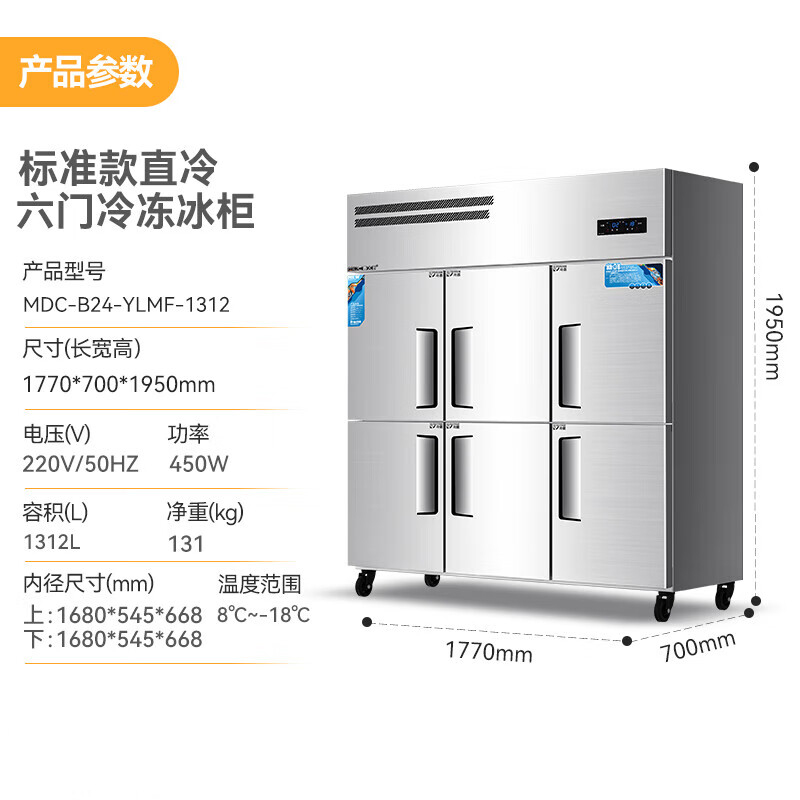 冰柜 麦大厨 MDC-B24-YLMF-1312 六门 1312L 无级 电脑控温 银色 直冷