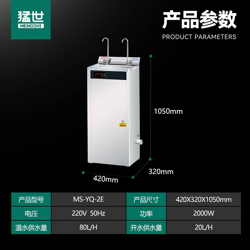 饮水机 猛世 MS-YQ-2E 柜式 银色