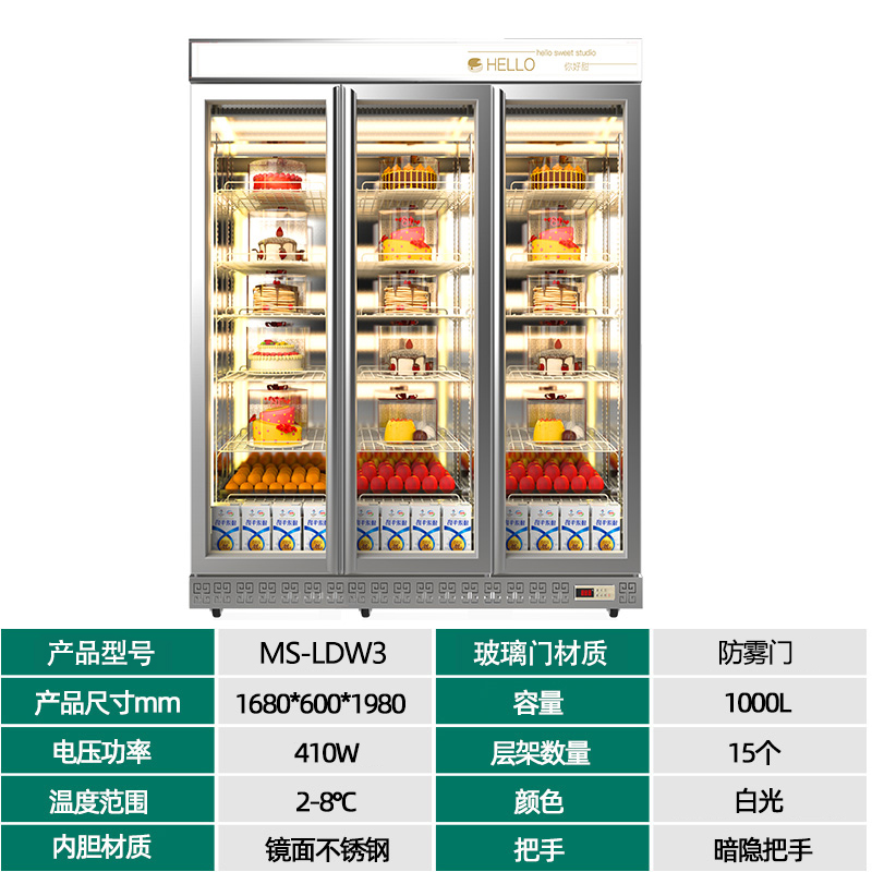 保鲜柜 猛世 MS-LDW3 风冷 三门 1000L