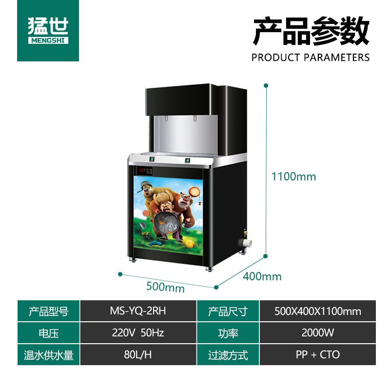 净水器 猛世 MS-YQ-2RH 落地式 2级