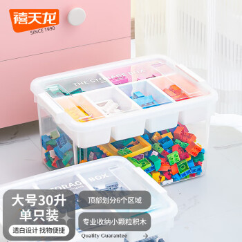 禧天龙30L儿童积木收纳箱明白色收纳箱X-6012一个装