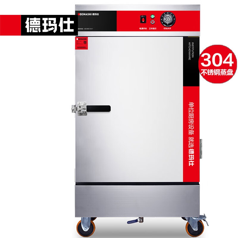 德玛仕（DEMASHI）蒸饭柜商用学校企业食堂蒸包蒸箱电热蒸饭车厨房蒸饭箱定时大4盘KZ-50A 220V【304蒸盘款】