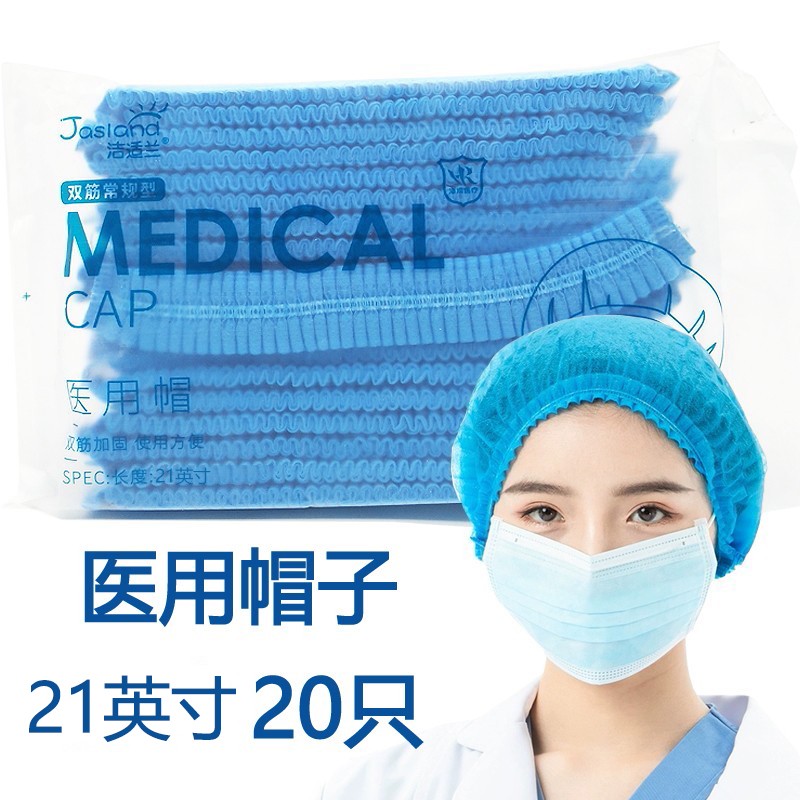 海氏海诺 医用帽 无纺布 20只/袋