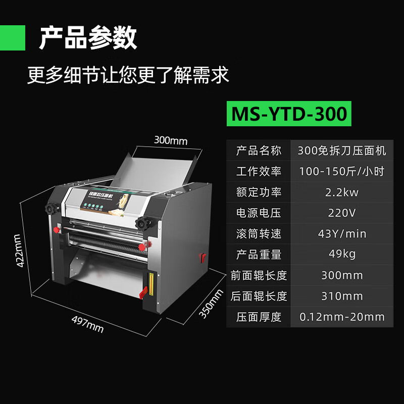 面条机 猛世 MS-YTD-300 电动 机械式 不锈钢色 切面, 压面