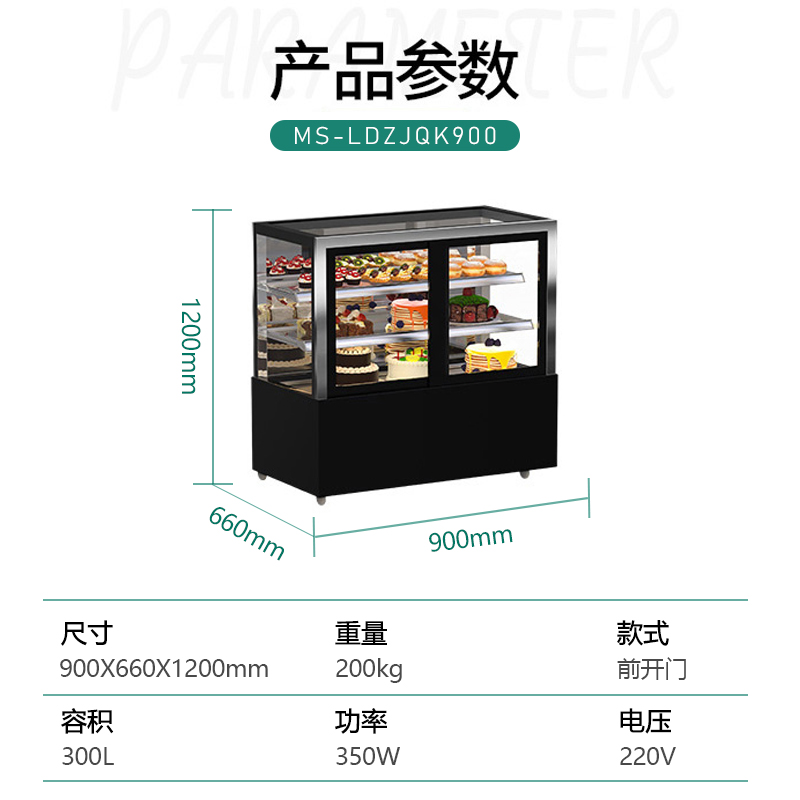 保鲜柜 猛世 MS-LDZJQK900 风冷 双门 300L
