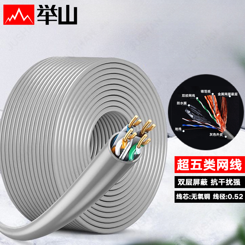 举山 CAT5e 超五类网线 千兆 0.52mm±0.02 无氧铜 双屏蔽 灰色 100米 家装宽带工程网络连接线
