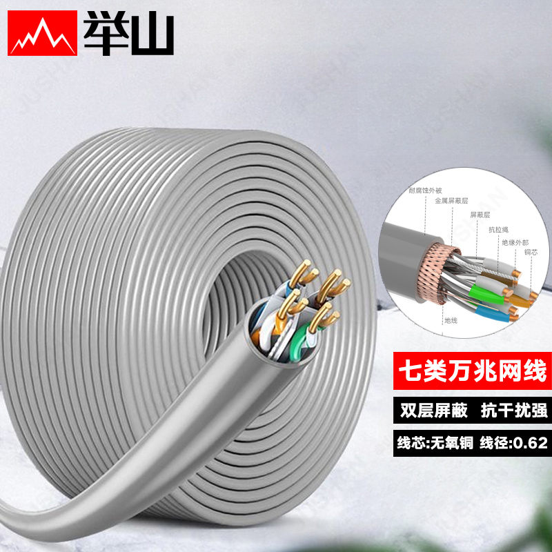 举山 CAT7 七类网线 万兆 0.62mm±0.02 无氧铜 灰色 双屏蔽 100米 人工智能大数据高速网络连接线