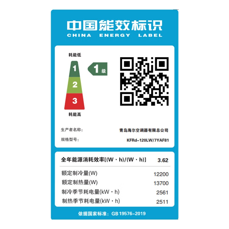 空调机 海尔/Haier KFRd-120LW/7YAF81 柜式 正5P 1级 变频 白色 51-100㎡ 冷暖电辅