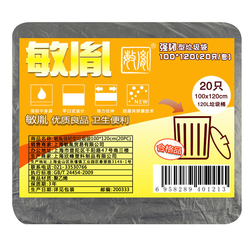 敏胤MYL-100120-1  强韧型垃圾袋 100*120cm 20只/包