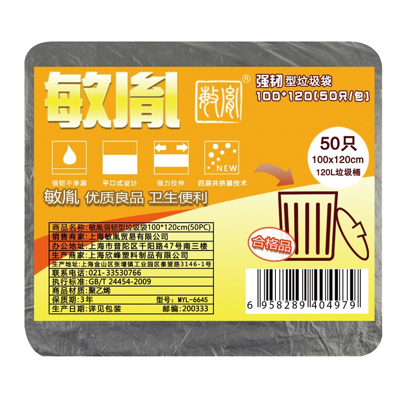 敏胤MYL-6645  强韧型垃圾袋 100*120cm 50只/包