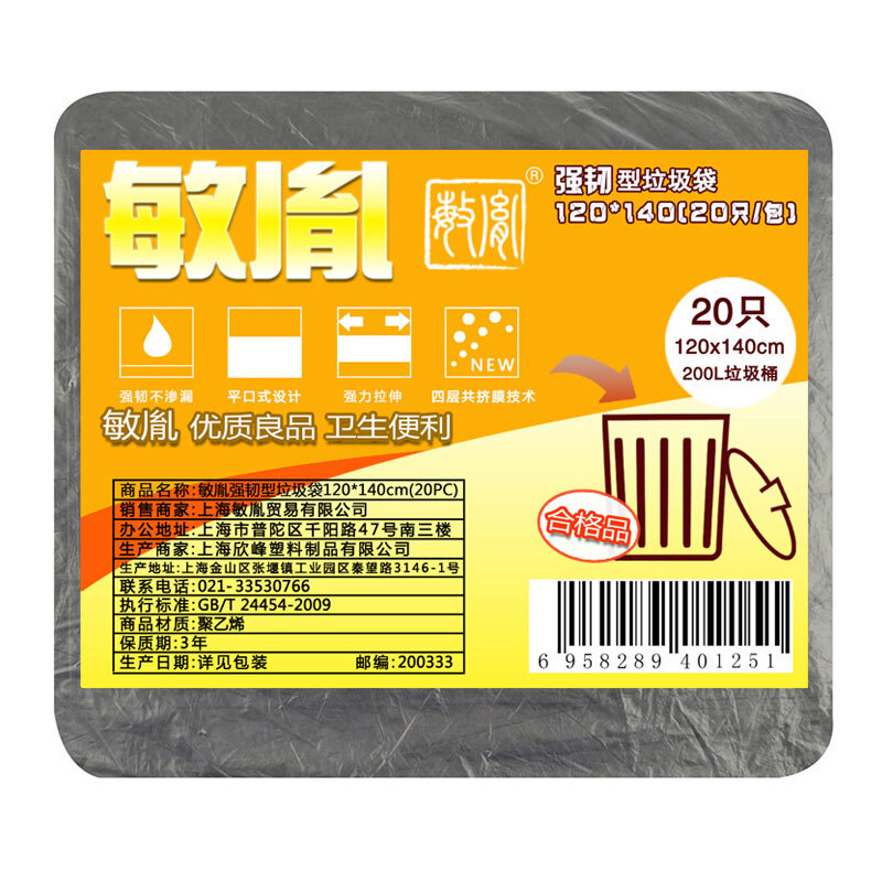 敏胤MYL-120140-1 强韧型垃圾袋  120*140cm 20只/包 