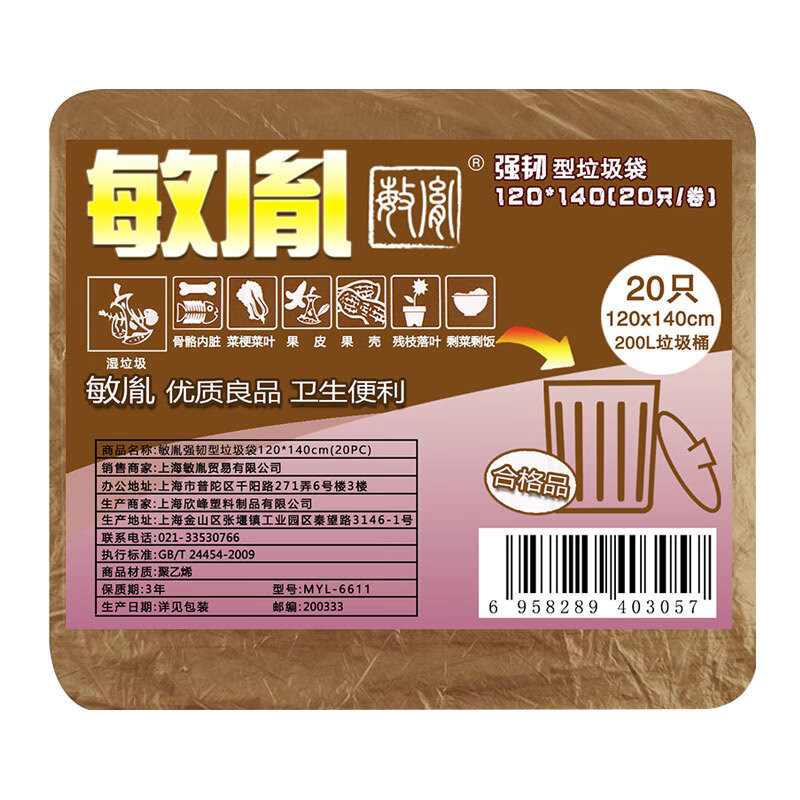 敏胤 MYL-6611  强韧型分类垃圾袋 湿垃圾（咖啡色）120*140cm 20只/包 