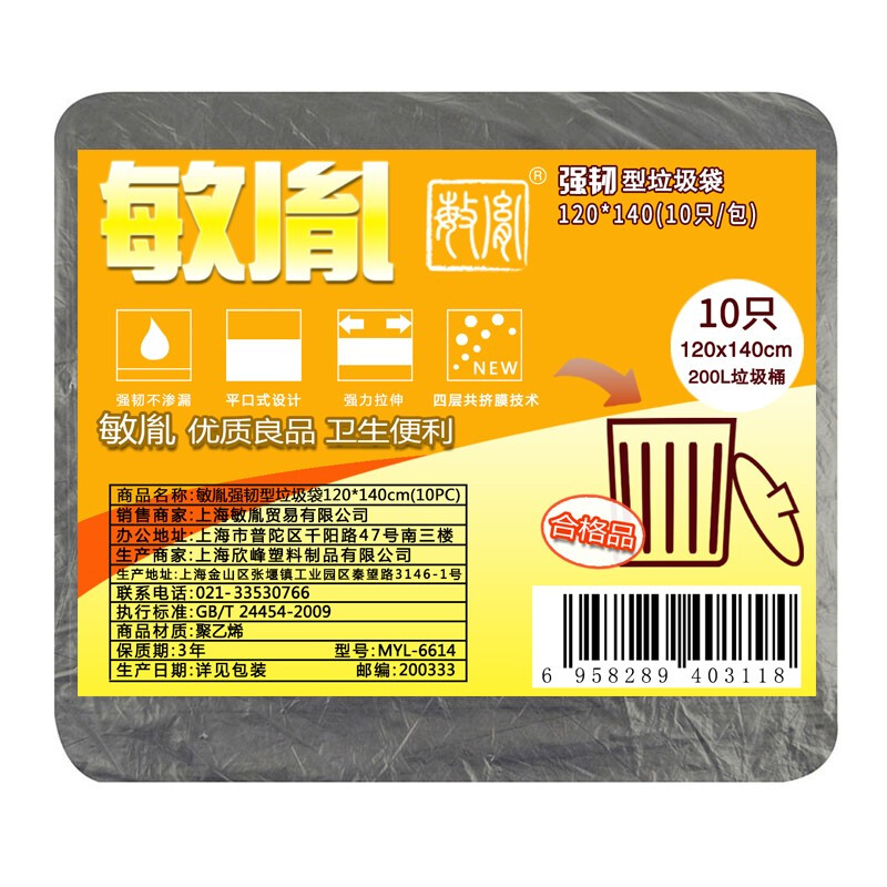 敏胤MYL-6614   强韧型垃圾袋   颜色：黑色 120*140cm 10只/包