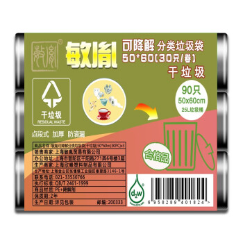 敏胤MYL-5060-4   可降解垃圾袋干垃圾 50*60cm 30只/卷 3卷/组