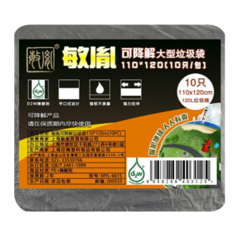 敏胤MYL-6615  可降解垃圾袋  110*120cm 10只/包  