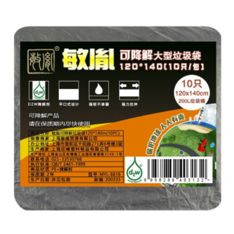 敏胤MYL-6616   可降解垃圾袋  120*140cm 10只/包 