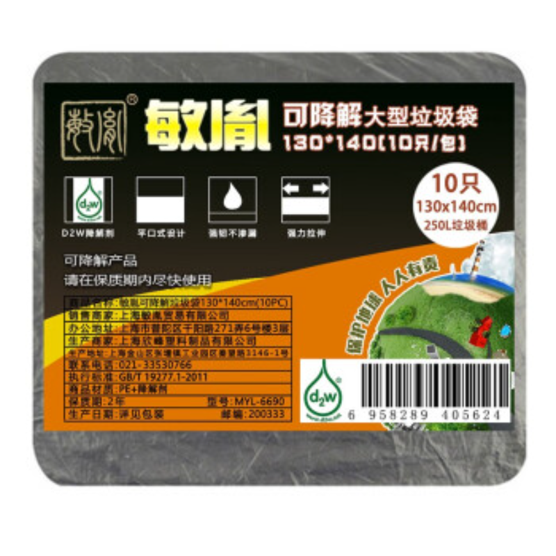 敏胤 MYL-6690 可降解垃圾袋 130*140cm 10只/袋 1包装