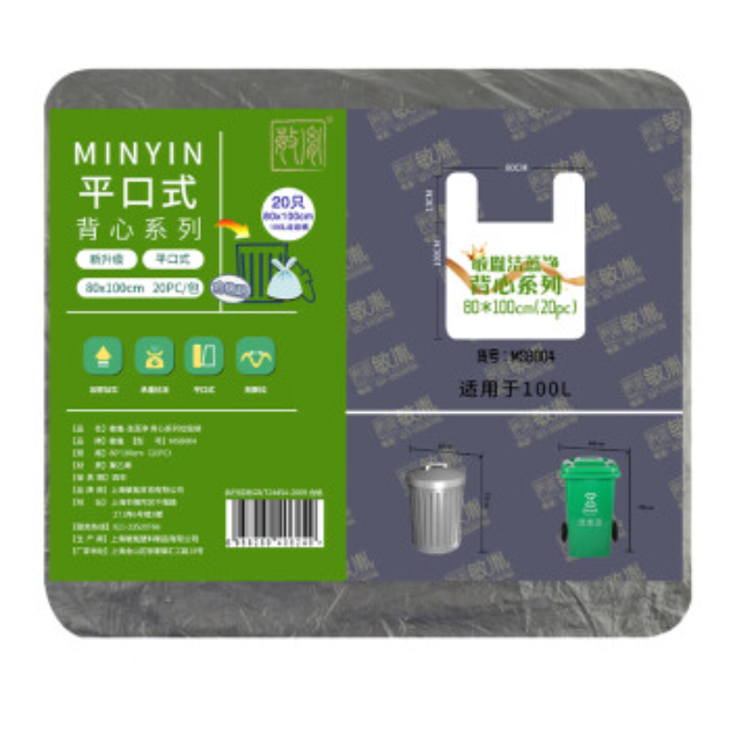 敏胤*洁蕊净MSB004  密实型平口式背心垃圾袋  80*100cm 20只/包