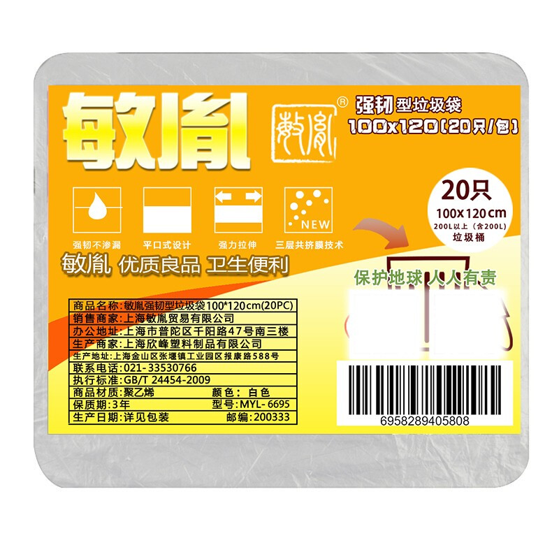 敏胤 MYL-6695 强韧型垃圾袋 100*120cm 20只/包