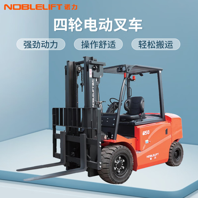 叉车 诺力/NOBLELIFT FE4P50Q 电动