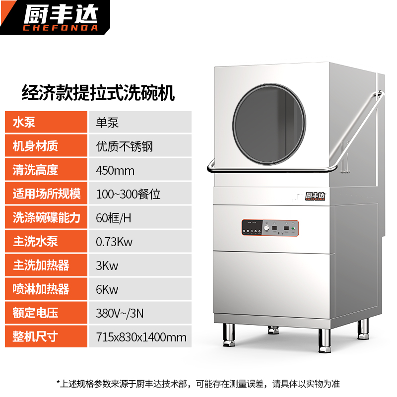 洗碗机 厨丰达 CFD-A60-J1 独立式 高温除菌 8套 喷淋式