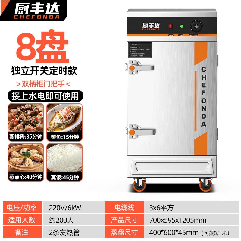 电蒸箱 厨丰达 CFD-D8-220 立式 旋钮式 能效等级:无