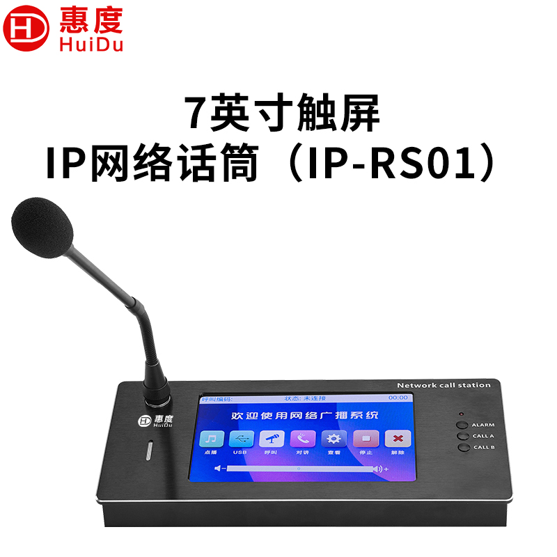 麦克风 惠度/HuiDu IP-RS01 电容麦克风 有线 桌面式 1