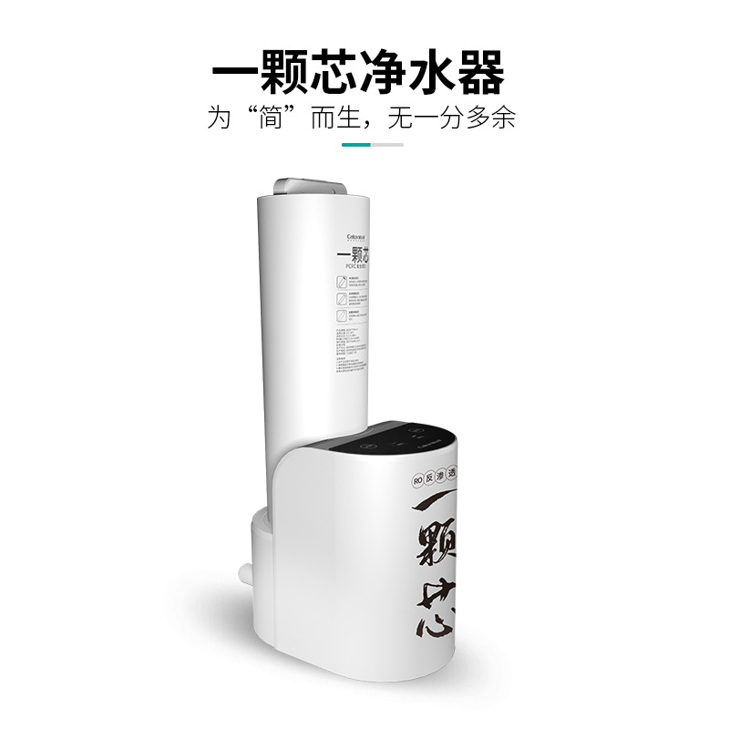 家乐事/calux 一颗芯 CL-DR-F1011 家用直饮反渗透净水机 400G纯水大流量
