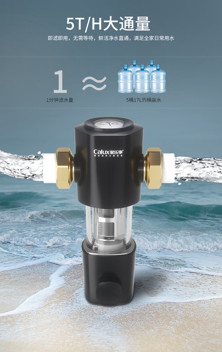 家乐事 CL-QZ-08 前置过滤器 家用大通量管道自来水全屋净化净水器