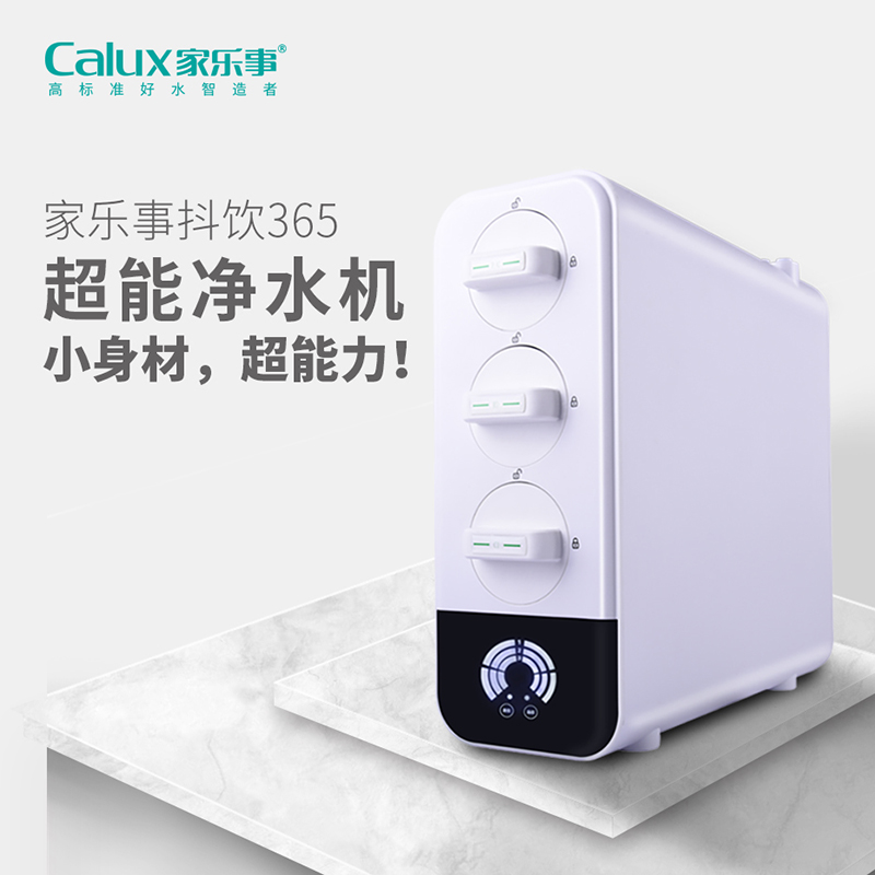家乐事 抖饮365 CL-DR-B1013 悦享M1反渗透净水机 小巧省空间